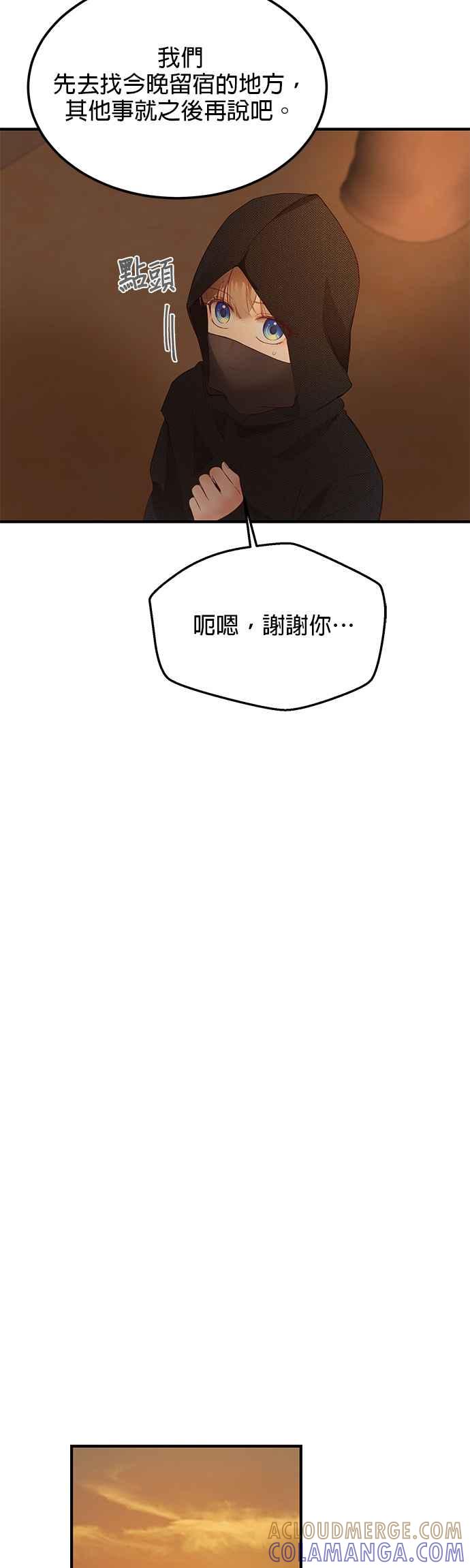 《神灯精灵亚美娜》第91话 第27页