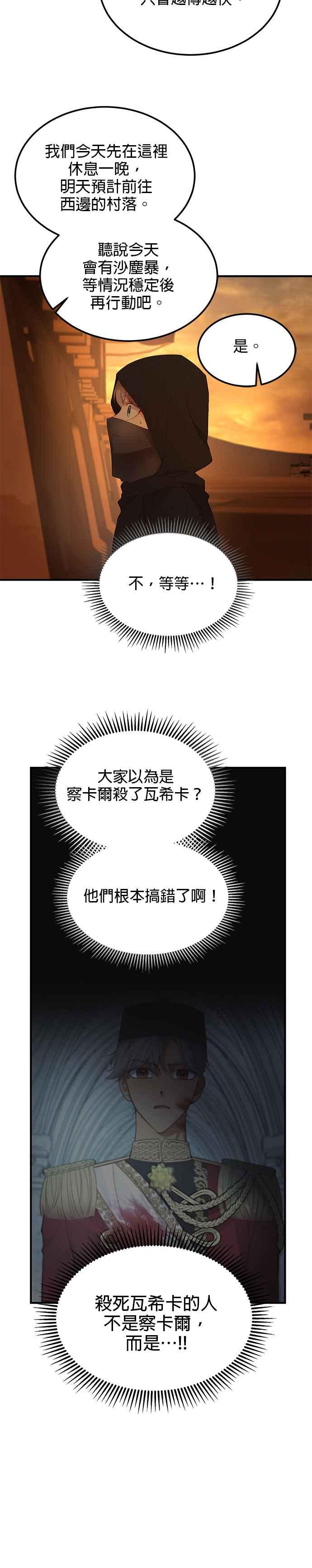 《神灯精灵亚美娜》第91话 第18页