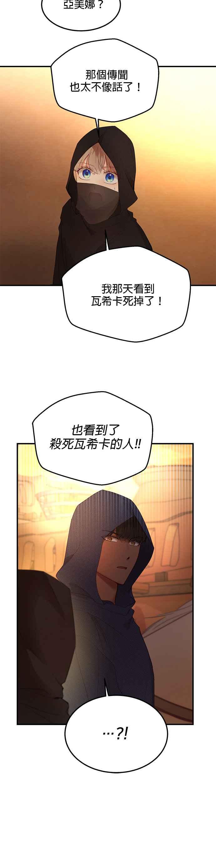 《神灯精灵亚美娜》第91话 第20页
