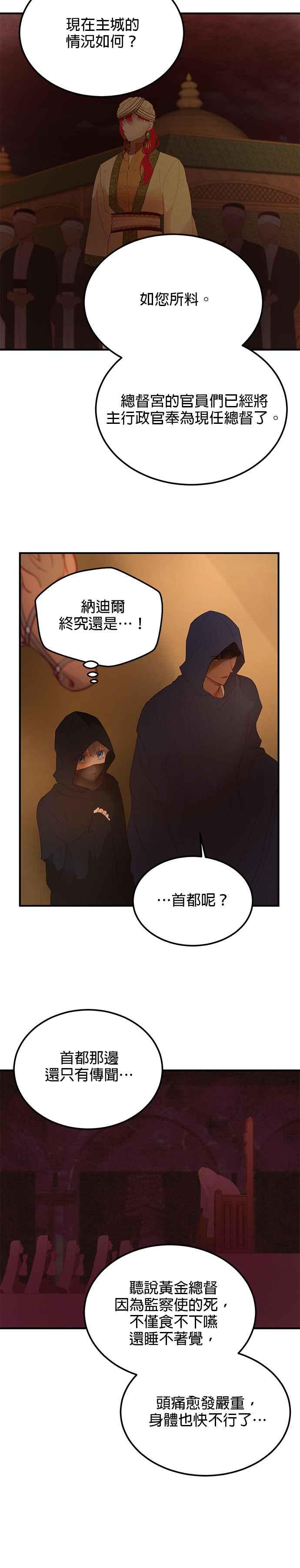 《神灯精灵亚美娜》第91话 第16页