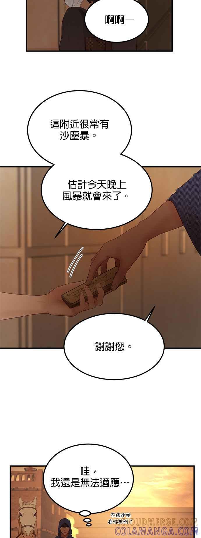 《神灯精灵亚美娜》第91话 第9页