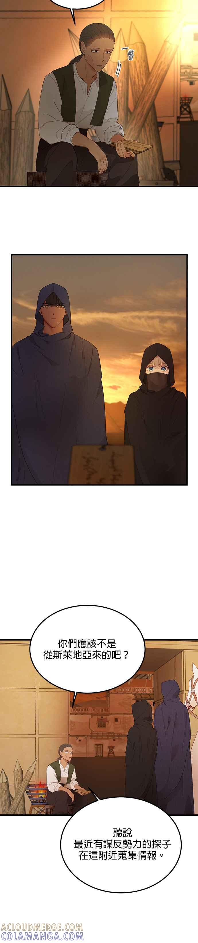 《神灯精灵亚美娜》第91话 第7页