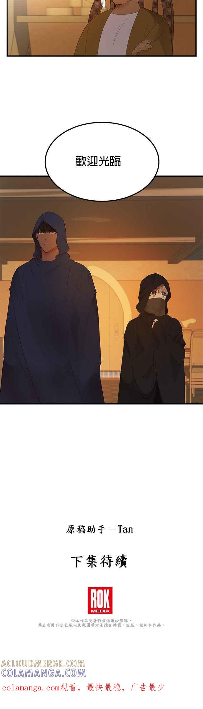 《神灯精灵亚美娜》第91话 第29页