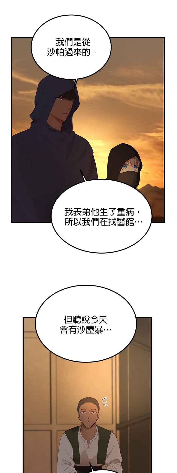 《神灯精灵亚美娜》第91话 第8页