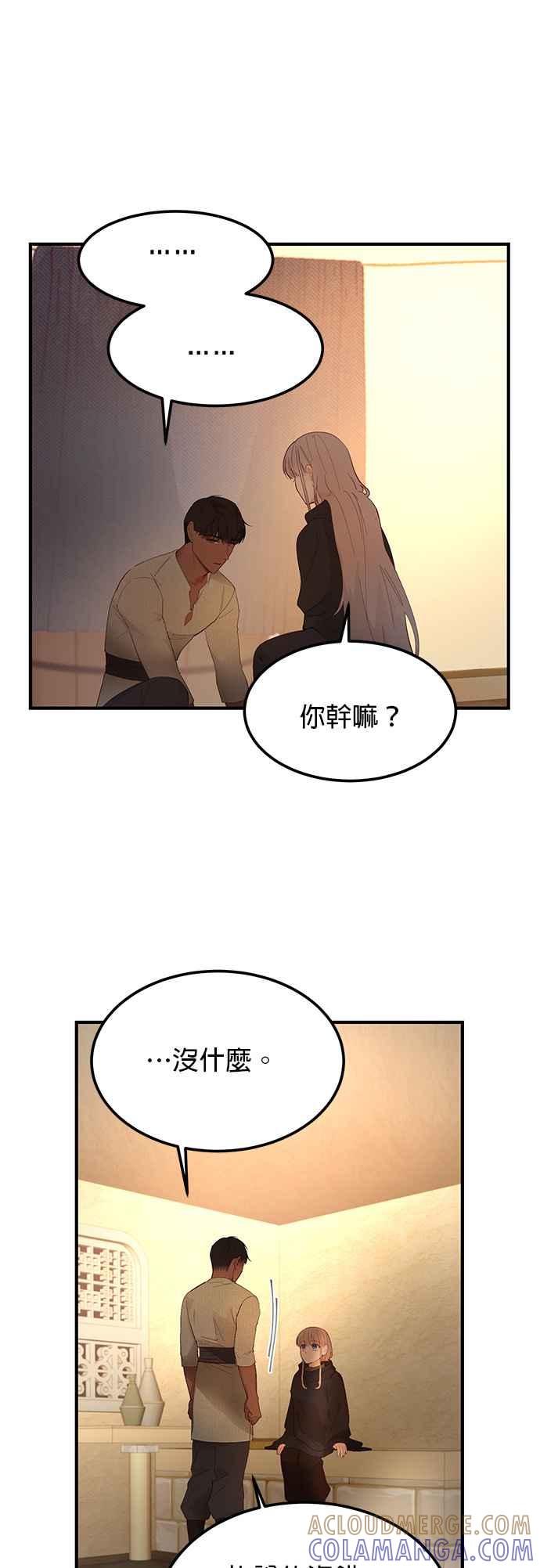 《神灯精灵亚美娜》第92话 第17页
