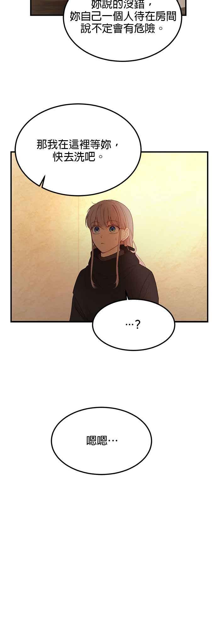 《神灯精灵亚美娜》第92话 第18页