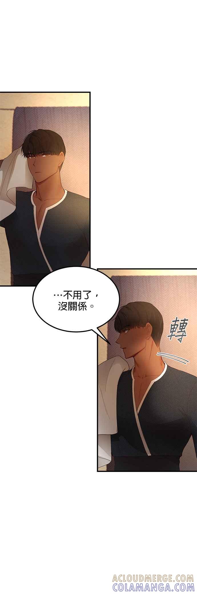《神灯精灵亚美娜》第92话 第29页