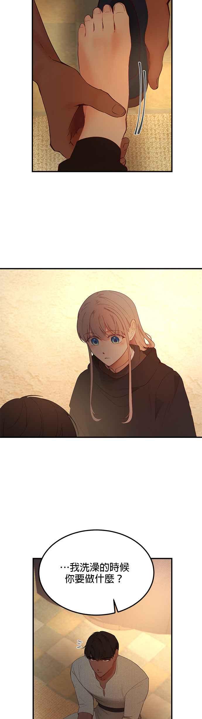《神灯精灵亚美娜》第92话 第14页
