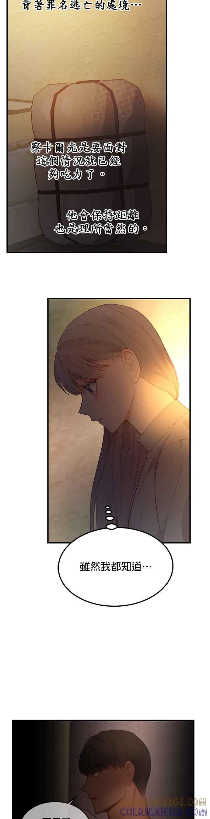 《神灯精灵亚美娜》第92话 第33页