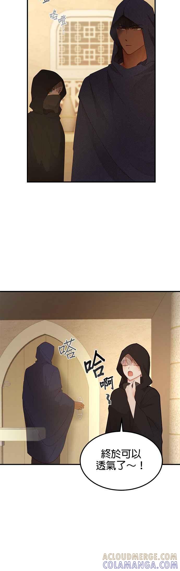 《神灯精灵亚美娜》第92话 第9页