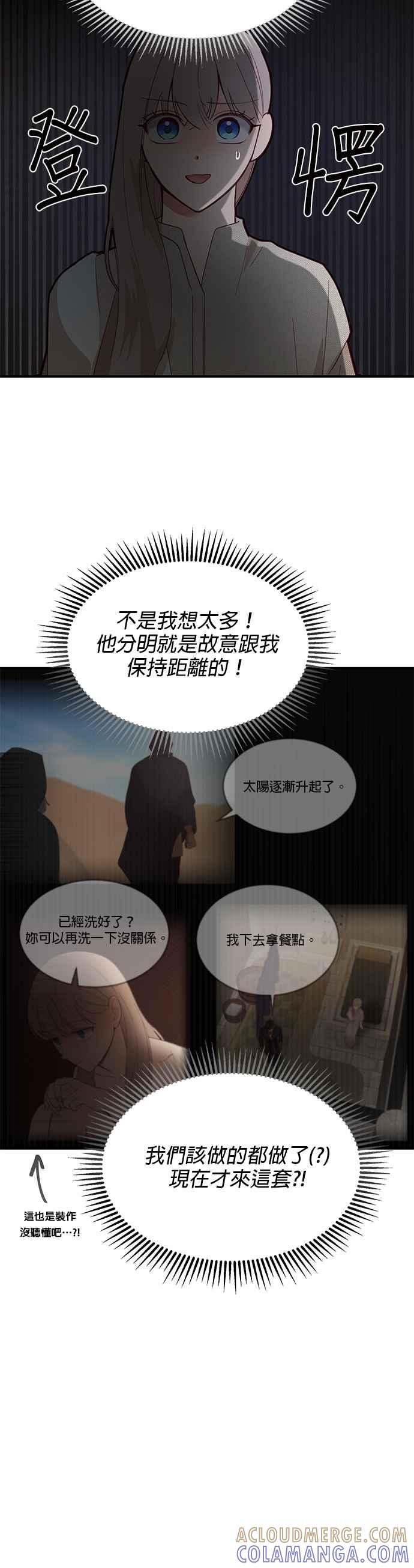《神灯精灵亚美娜》第92话 第31页