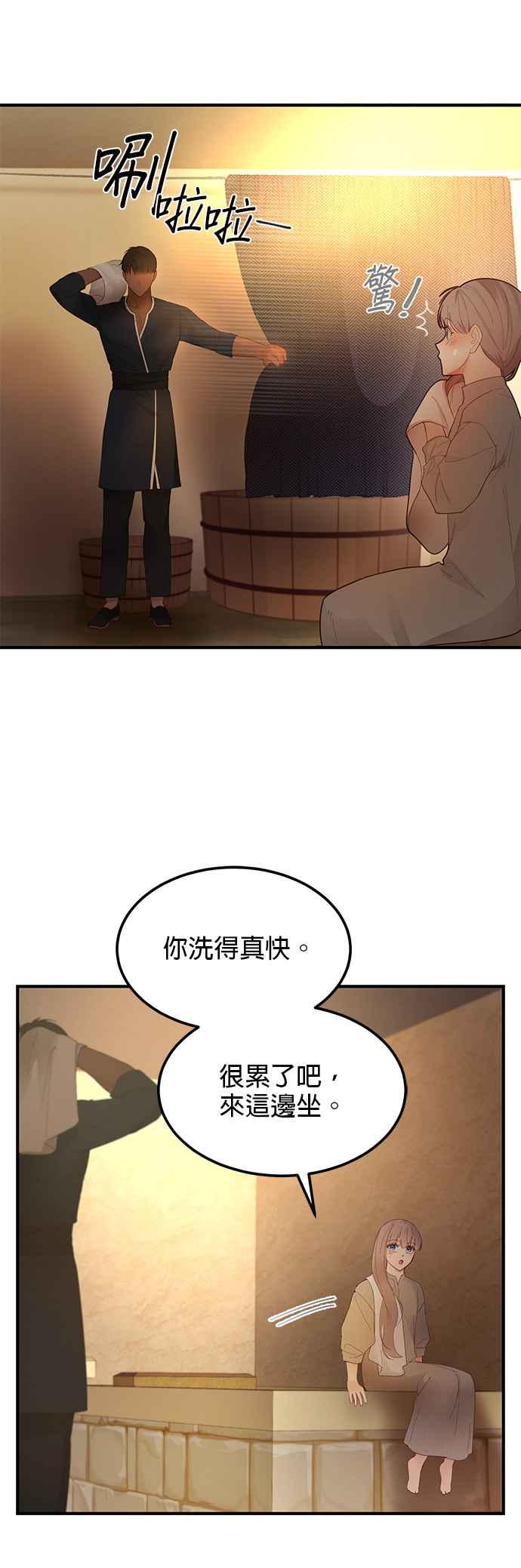 《神灯精灵亚美娜》第92话 第28页