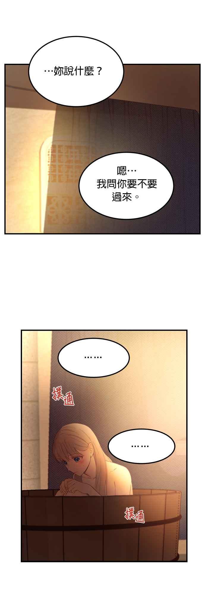 《神灯精灵亚美娜》第92话 第24页
