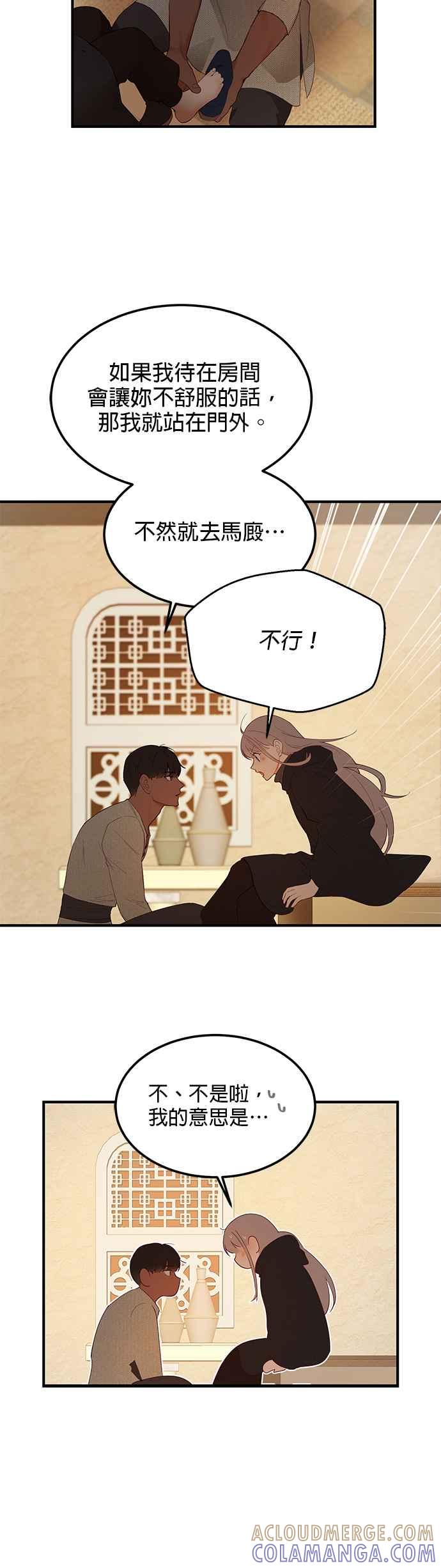 《神灯精灵亚美娜》第92话 第15页
