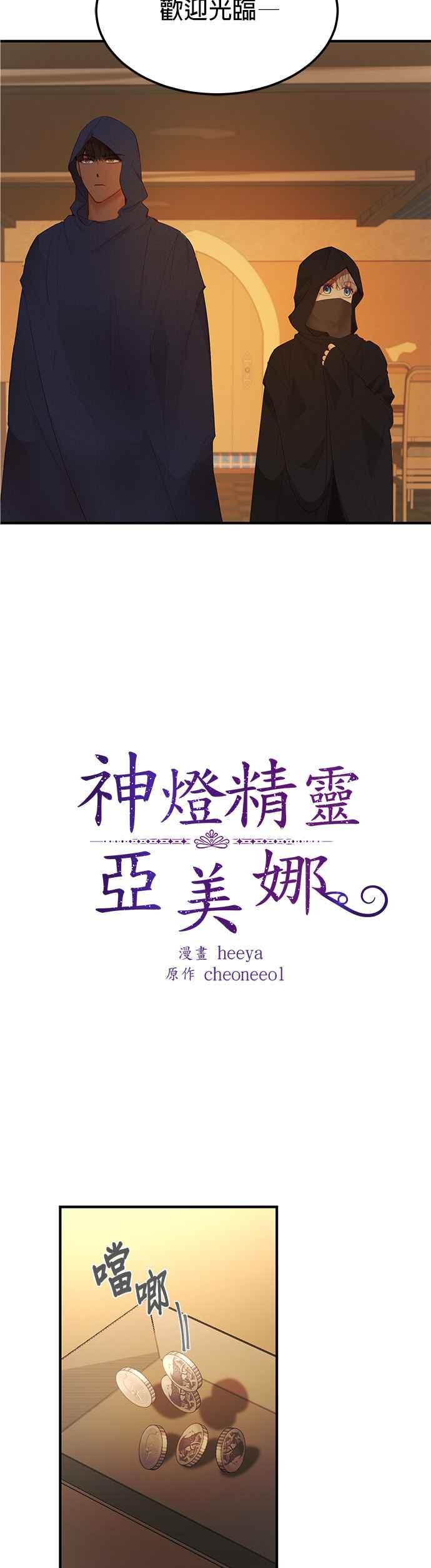 《神灯精灵亚美娜》第92话 第2页