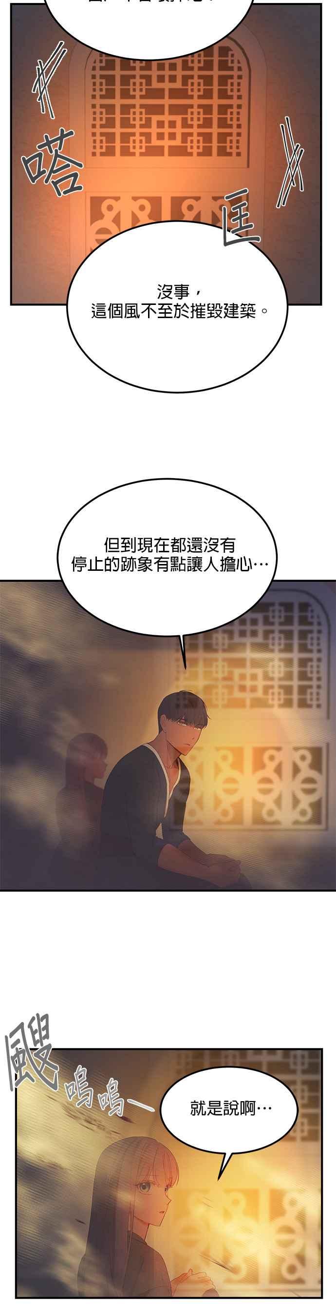 《神灯精灵亚美娜》第93话 第30页