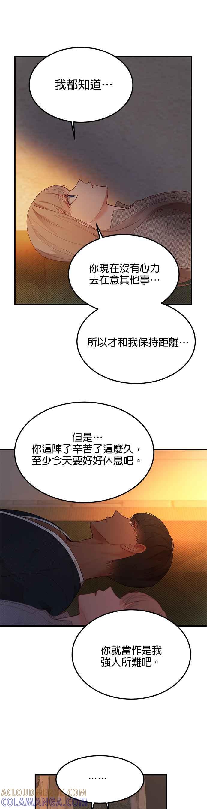 《神灯精灵亚美娜》第93话 第19页