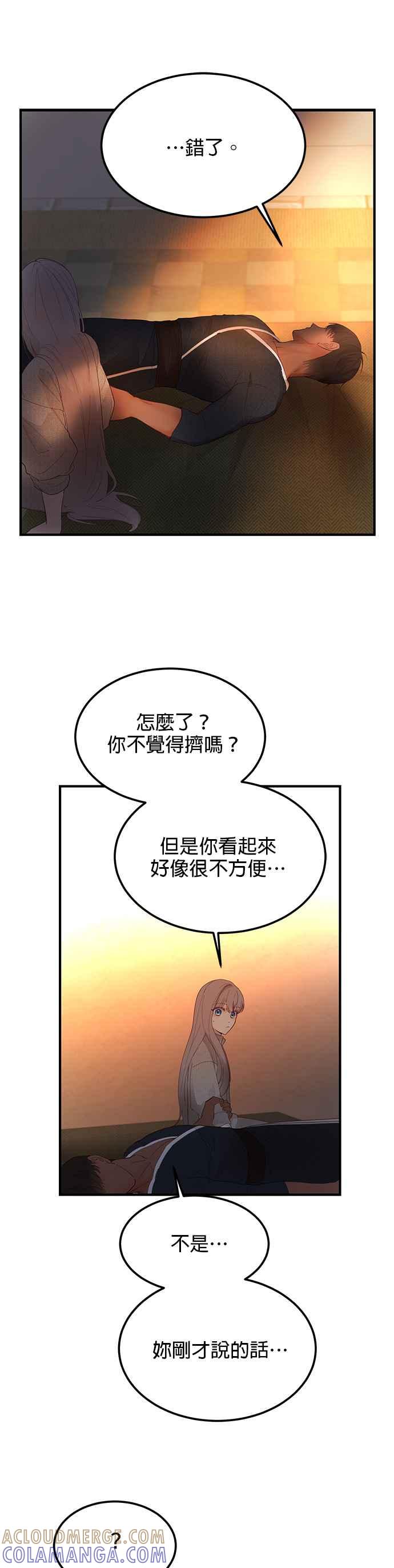 《神灯精灵亚美娜》第93话 第21页