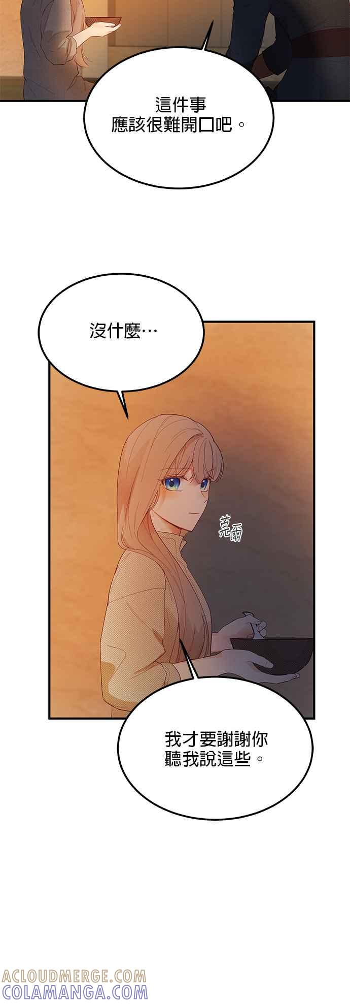 《神灯精灵亚美娜》第93话 第11页