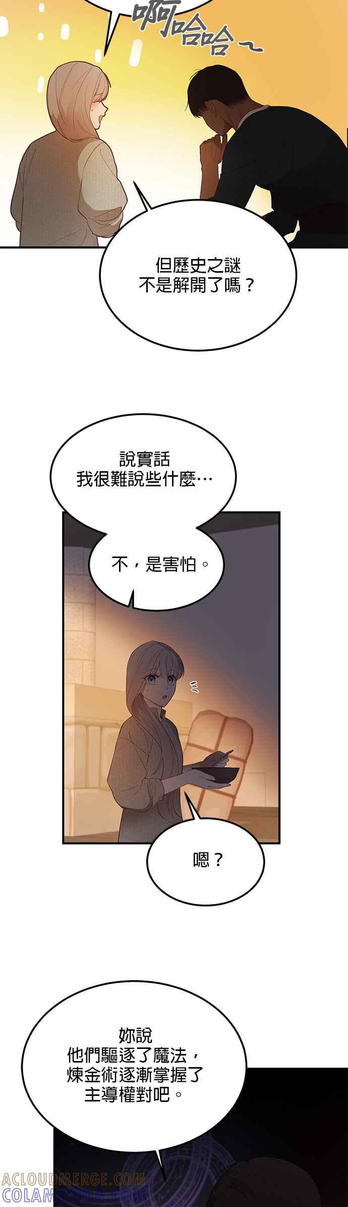 《神灯精灵亚美娜》第93话 第7页