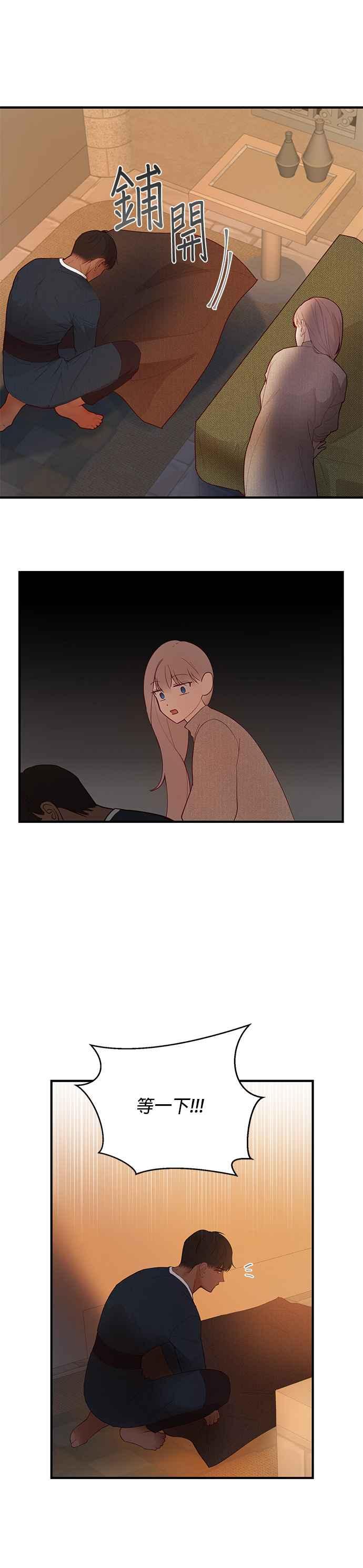 《神灯精灵亚美娜》第93话 第14页
