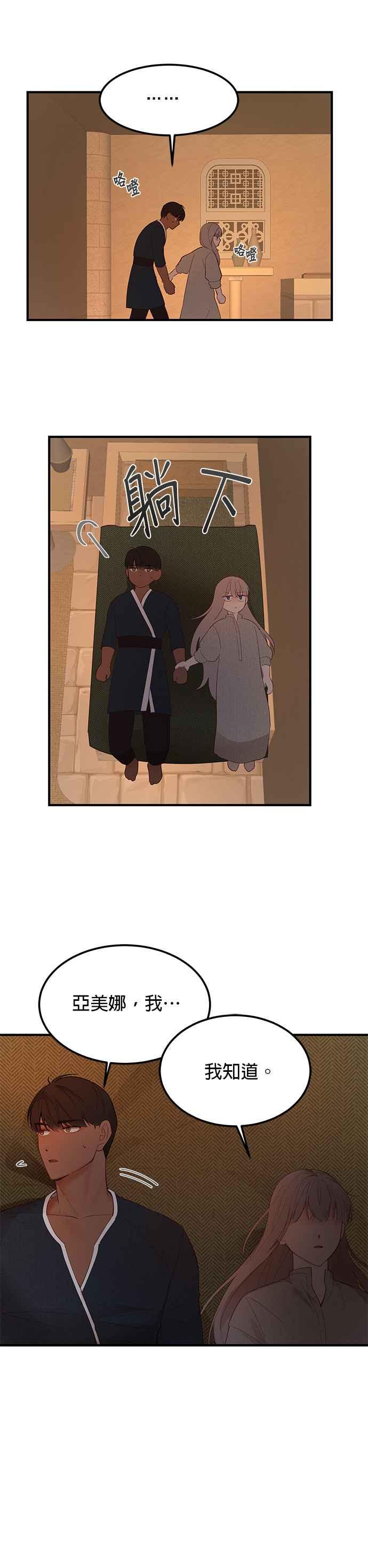 《神灯精灵亚美娜》第93话 第18页