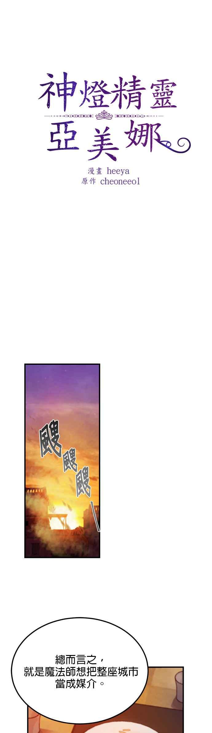 《神灯精灵亚美娜》第93话 第4页