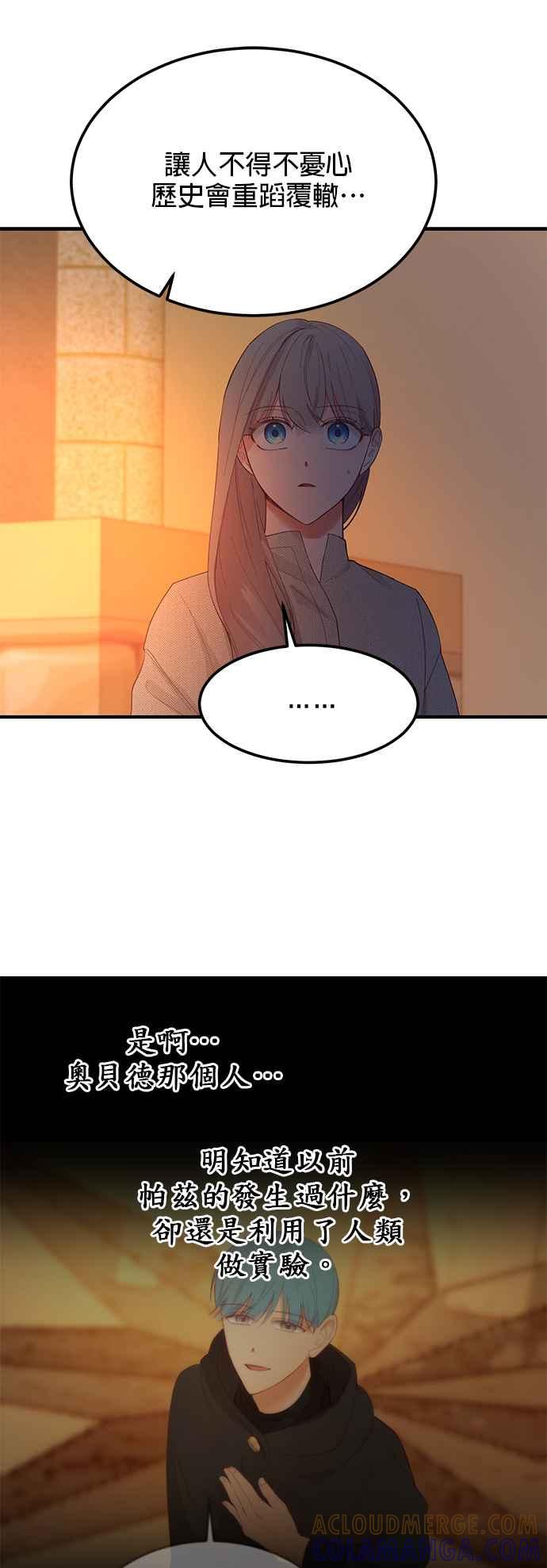 《神灯精灵亚美娜》第93话 第9页