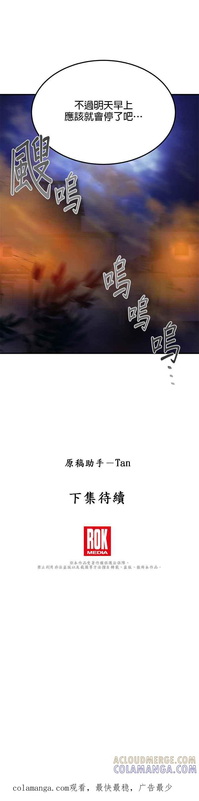 《神灯精灵亚美娜》第93话 第31页