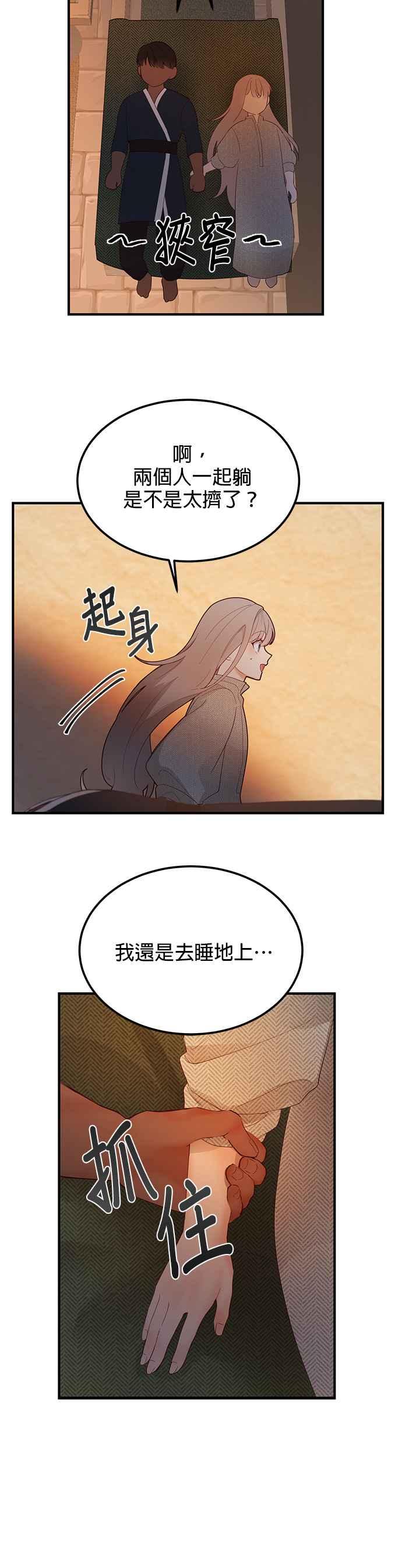 《神灯精灵亚美娜》第93话 第20页