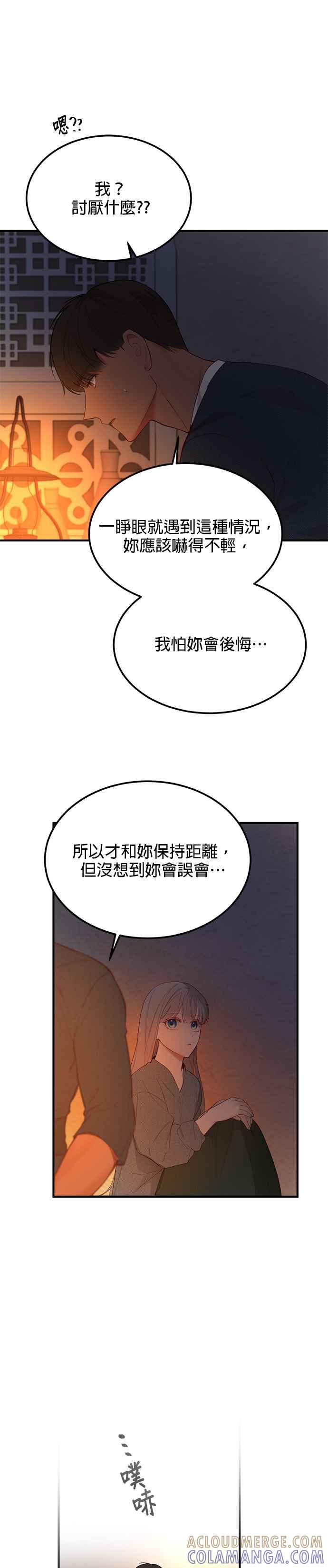 《神灯精灵亚美娜》第93话 第27页