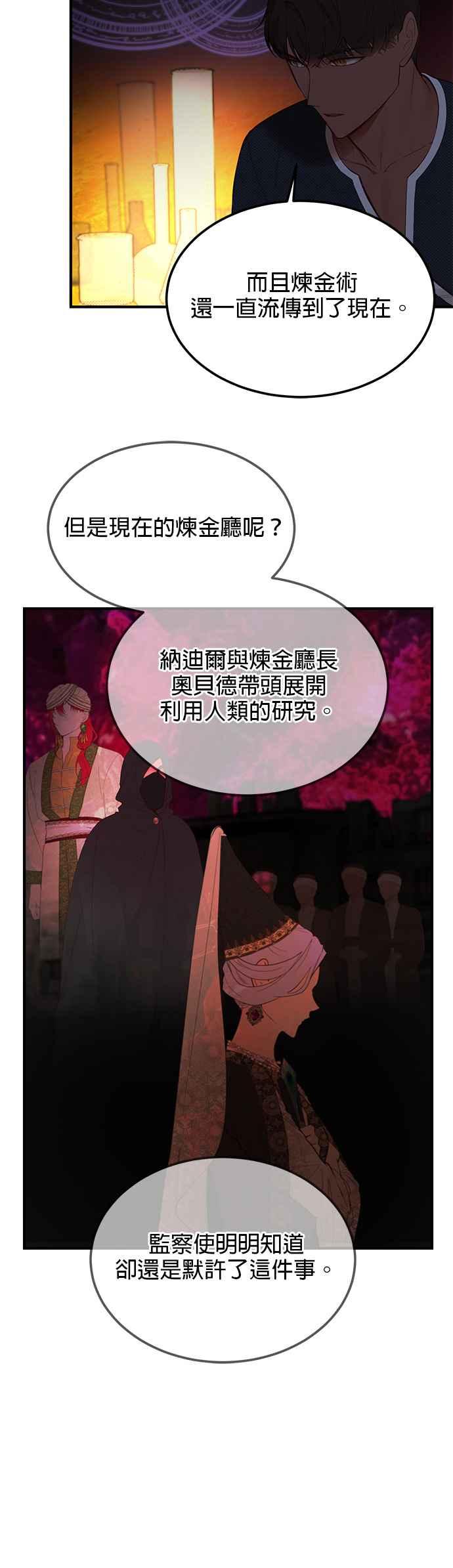 《神灯精灵亚美娜》第93话 第8页
