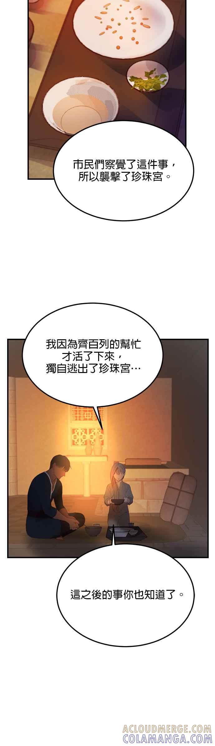 《神灯精灵亚美娜》第93话 第5页