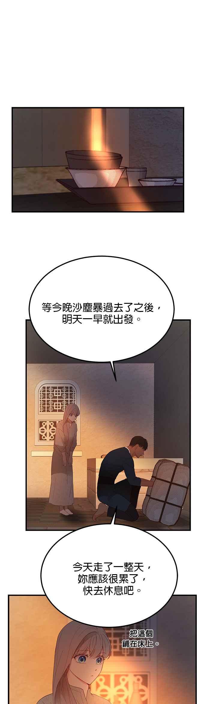 《神灯精灵亚美娜》第93话 第12页