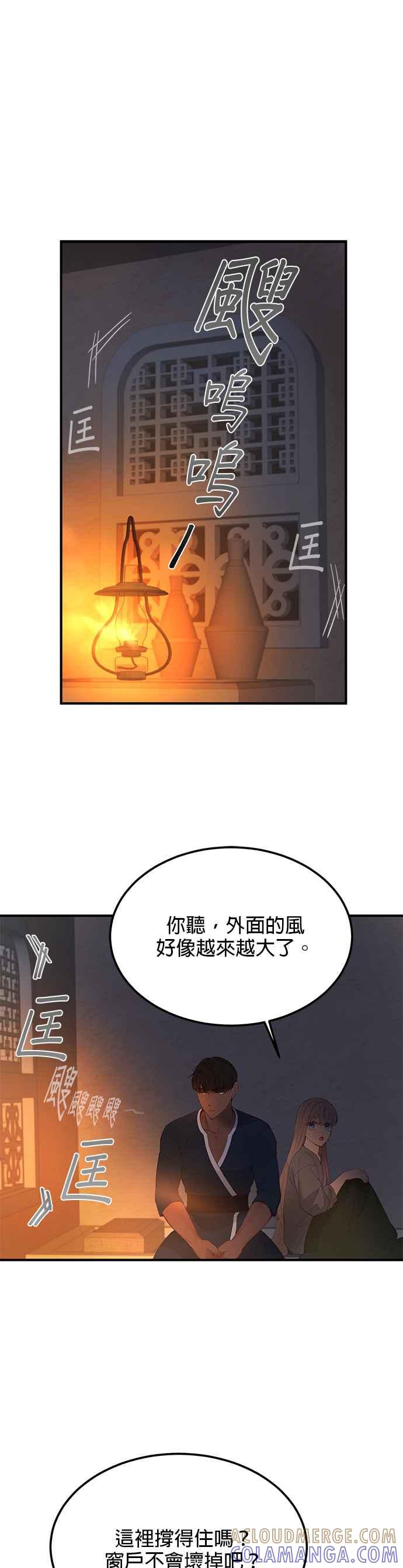 《神灯精灵亚美娜》第93话 第29页