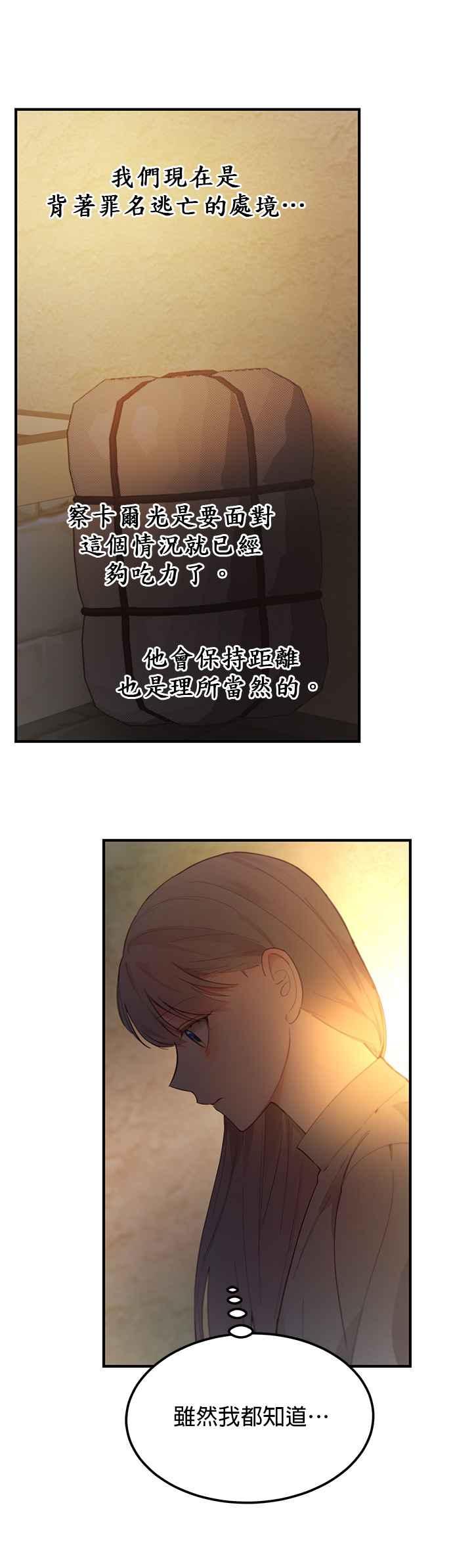 《神灯精灵亚美娜》第93话 第2页