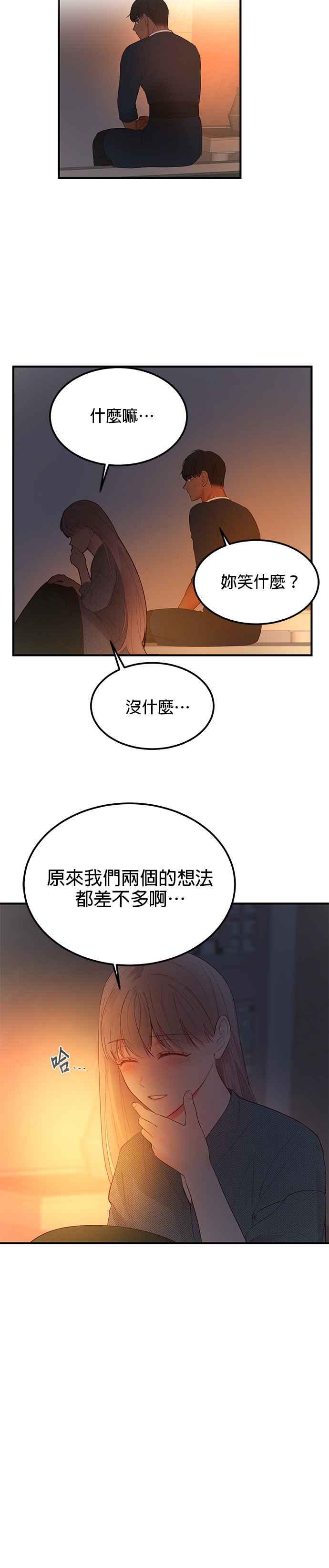 《神灯精灵亚美娜》第93话 第28页