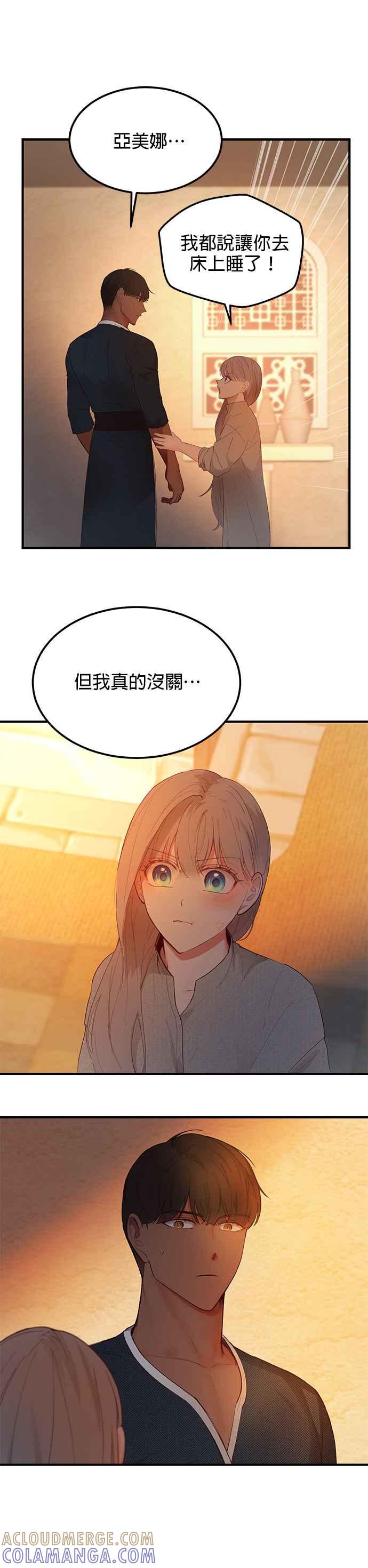 《神灯精灵亚美娜》第93话 第17页