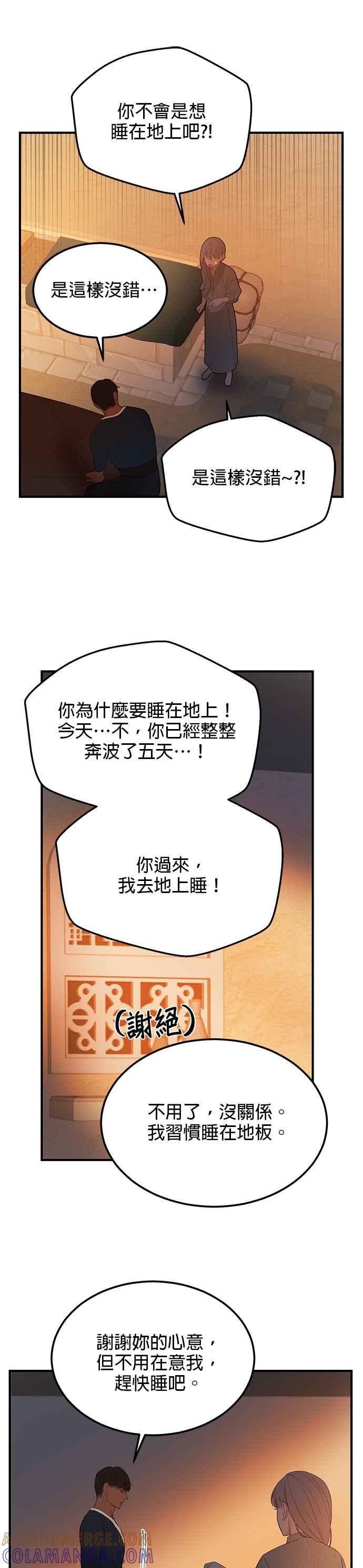 《神灯精灵亚美娜》第93话 第15页