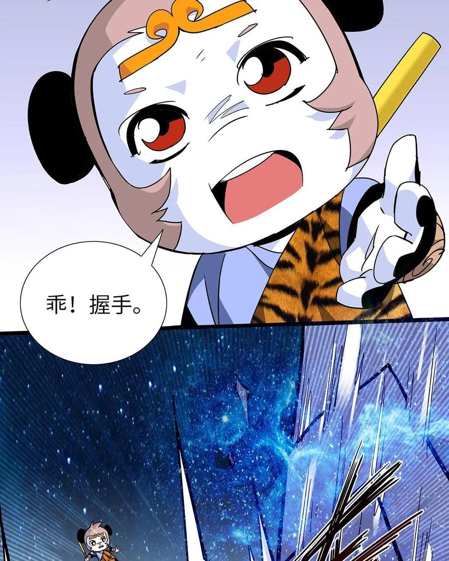 《熊猫西米路》第16话：黄袍怪06 第4页