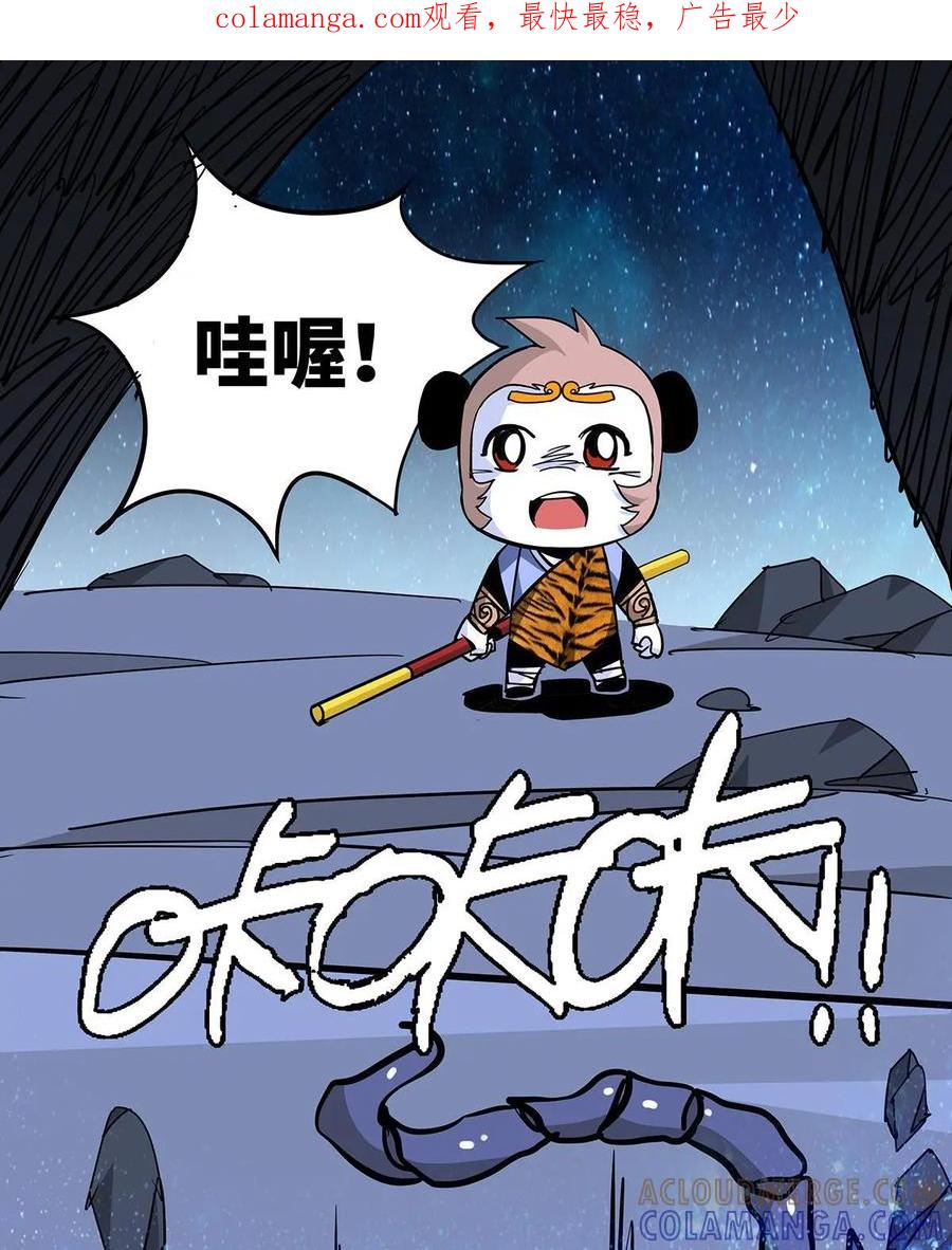 《熊猫西米路》第16话：黄袍怪06 第1页