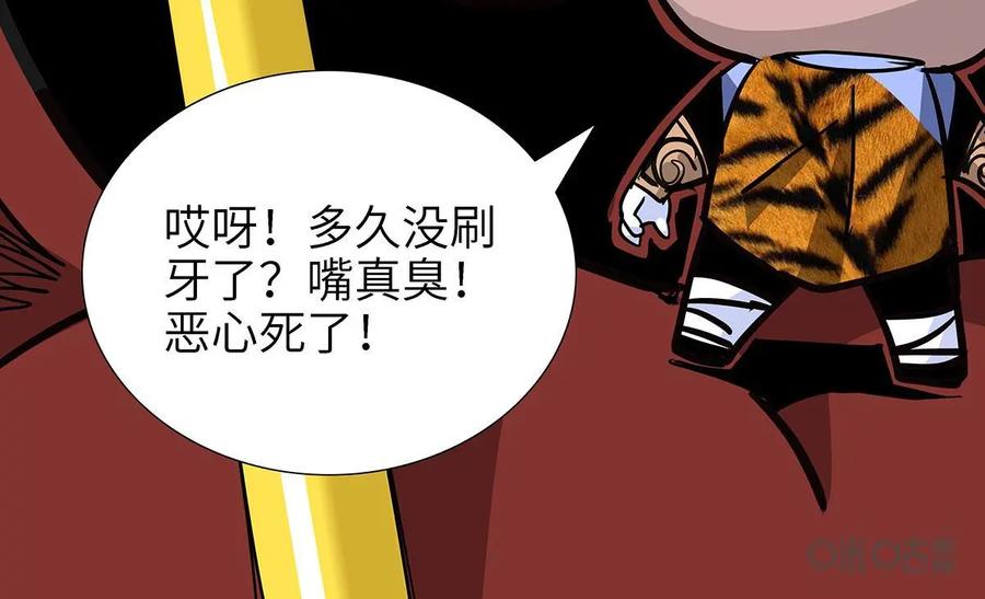 《熊猫西米路》第16话：黄袍怪06 第10页
