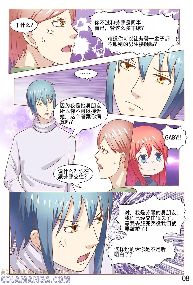 《盛夏之约》第29话 第9页