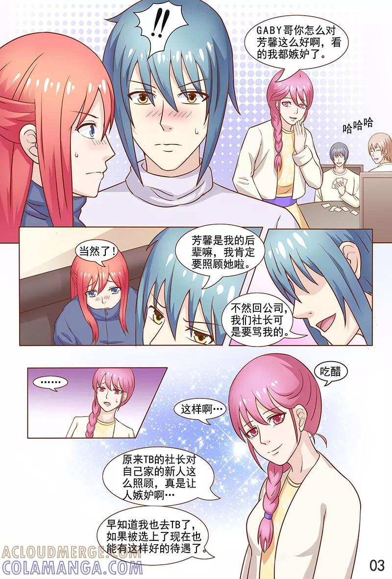 《盛夏之约》第29话 第4页