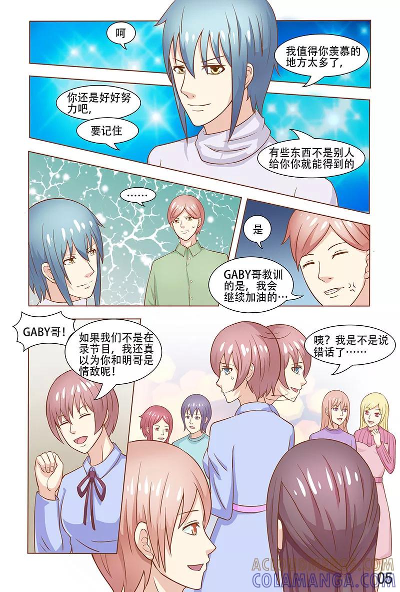 《盛夏之约》第29话 第6页