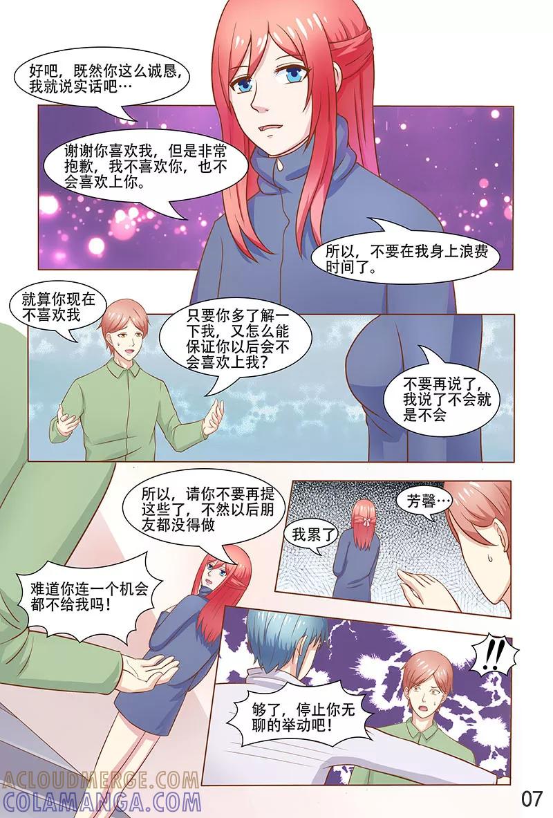 《盛夏之约》第29话 第8页