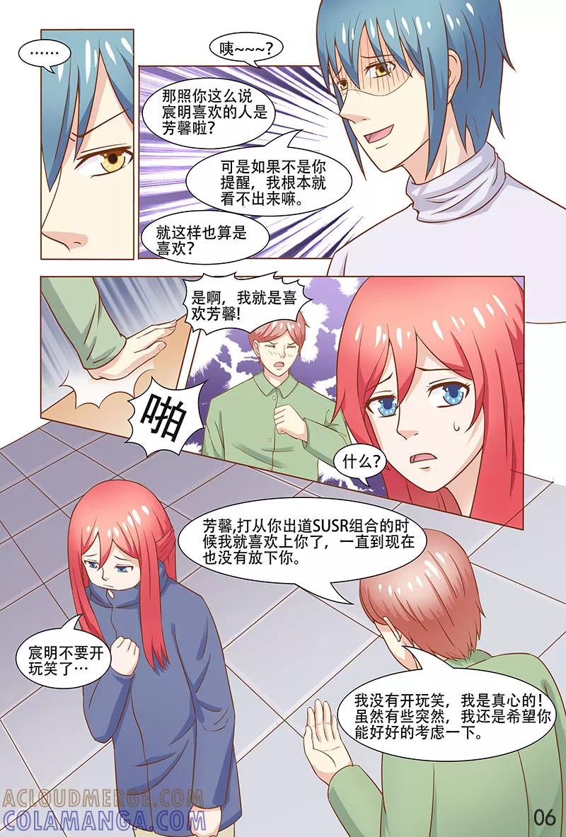 《盛夏之约》第29话 第7页