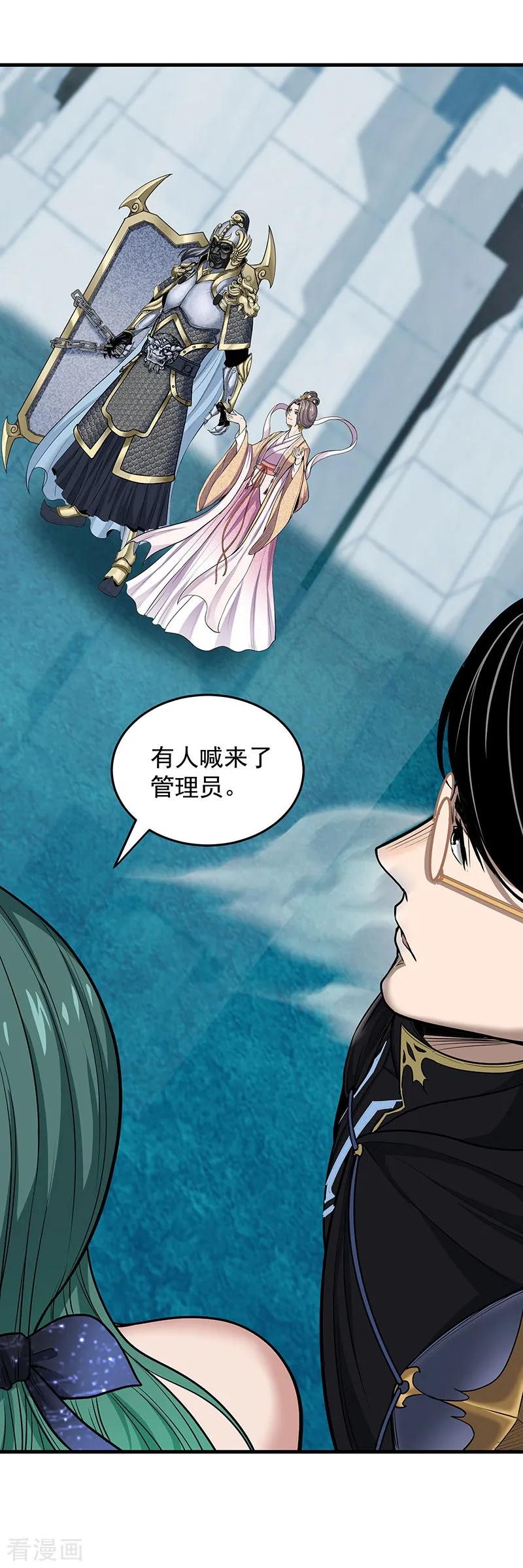 《挑战者还是空想家》第29话 如是我见 第33页