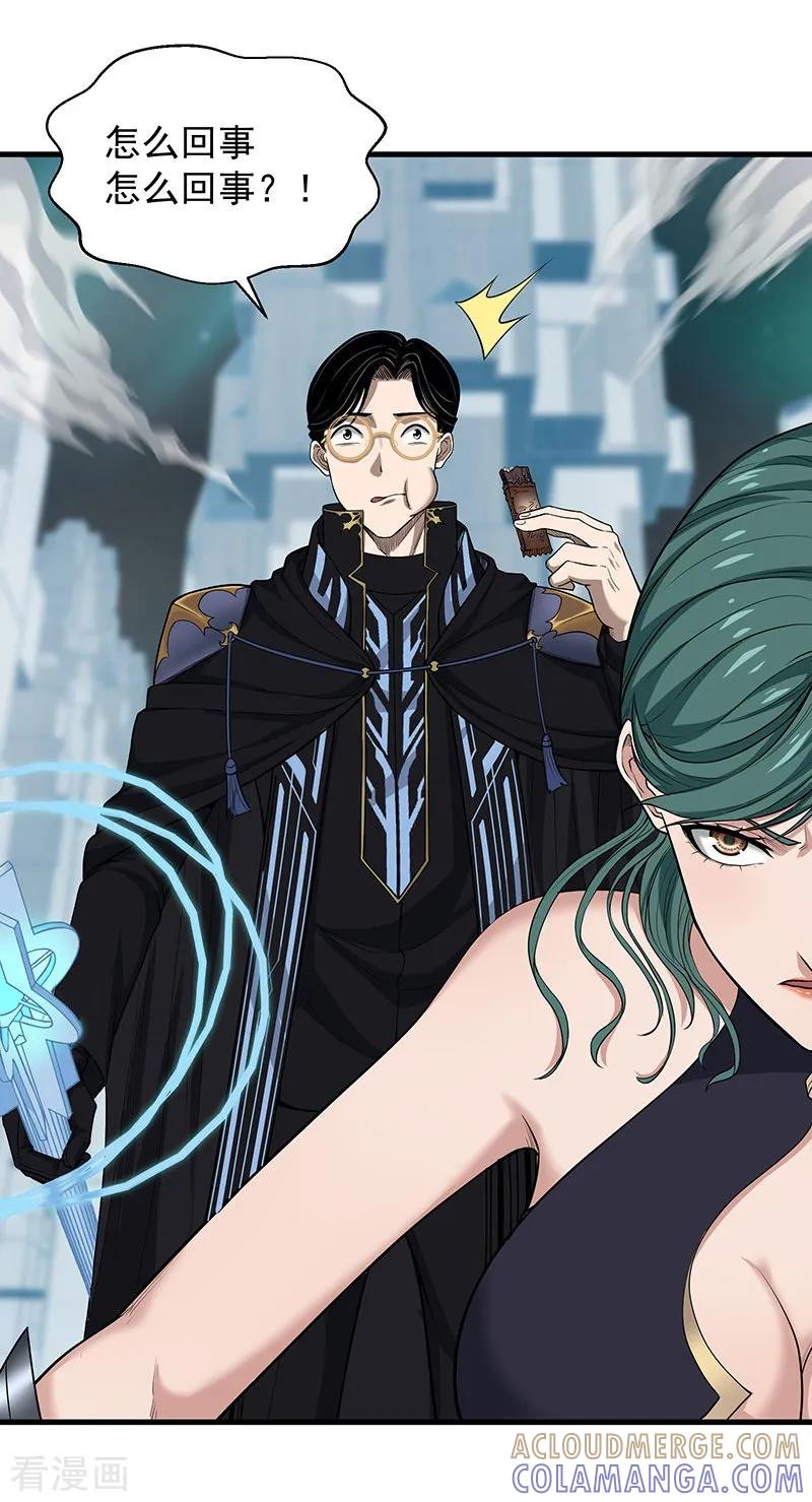 《挑战者还是空想家》第29话 如是我见 第31页