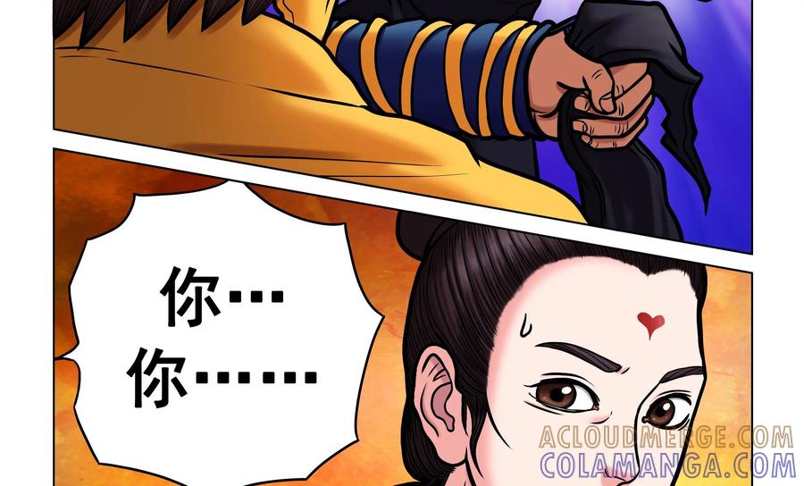 《无妖无魔》第31话：黑衣人的真面目 第11页